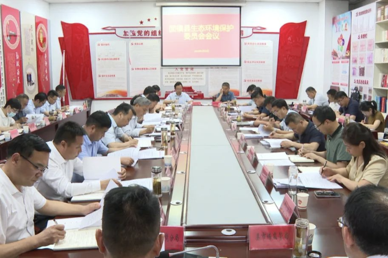 縣生態(tài)環(huán)境保護(hù)委員會(huì)會(huì)議召開(kāi)